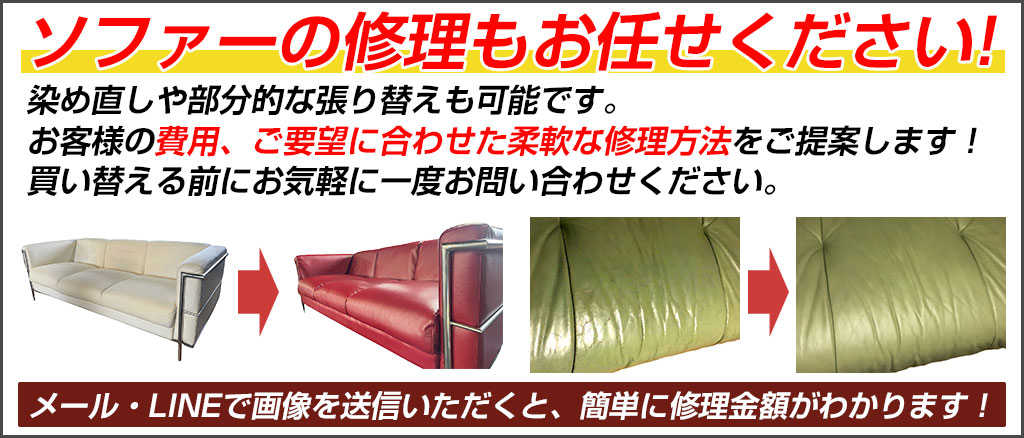 ソファー修理
