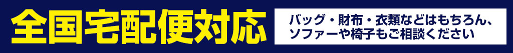 全国宅配便対応